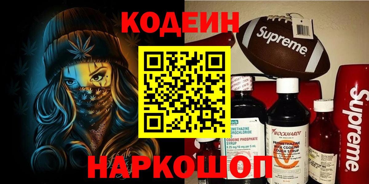 Кодеин напиток Lean (лин) Октябрьский