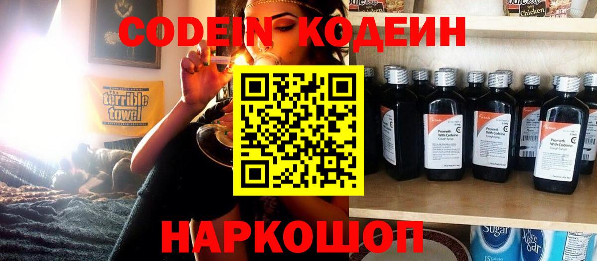 Кодеиновый сироп Lean Purple Drank  Вход с VPN  Кодеин Purple Drank  Октябрьский 