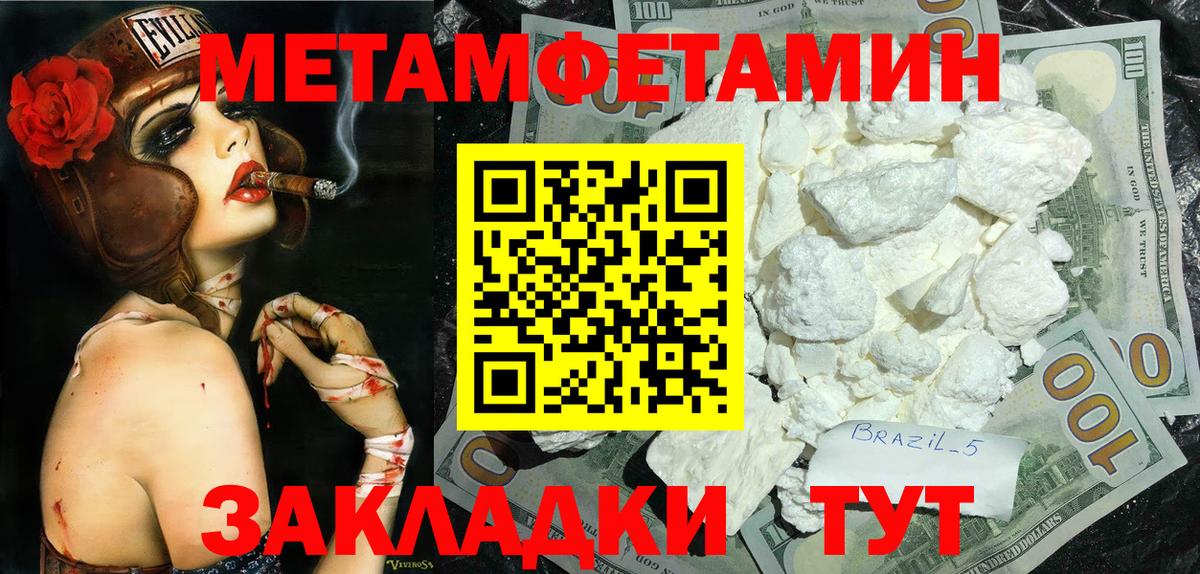 Метамфетамин винт Октябрьский